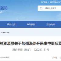 海砂采礦權人需注意！廣東湛江加強海砂開采事中事后監管